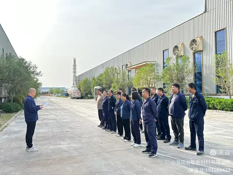 提升应急能力，筑牢安全防线——洛阳台联危化品泄漏专项应急演练